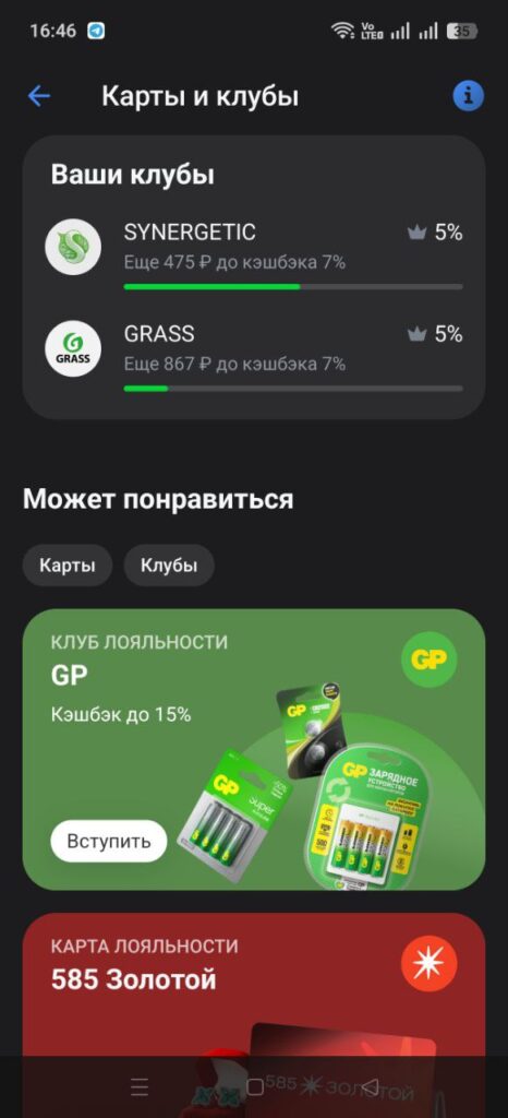 кэшбэк Т-Банк клубы скриншот