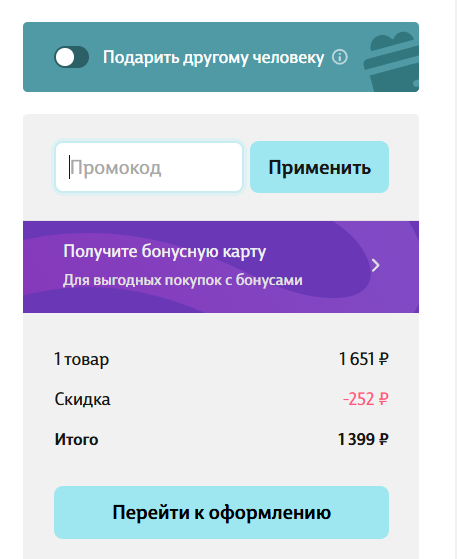 Поле для ввода промокода в корзине Читай-города