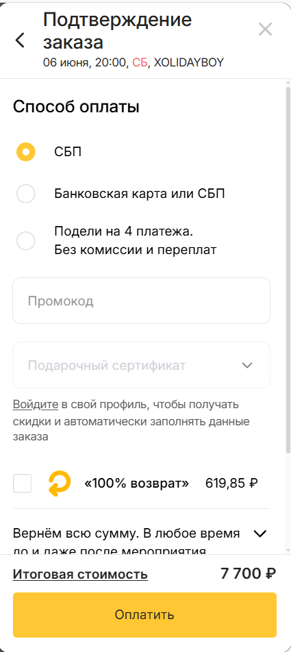 Ввод промокода при оформлении билета на KASSIR.RU