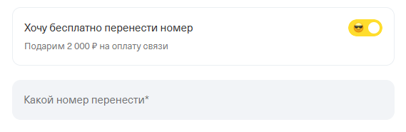 Перенос номера в Т-Мобайл 2000 рублей на связь