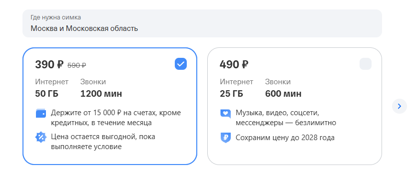 Тариф Т-Мобайл 390 рублей 50 ГБ и 1200 минут